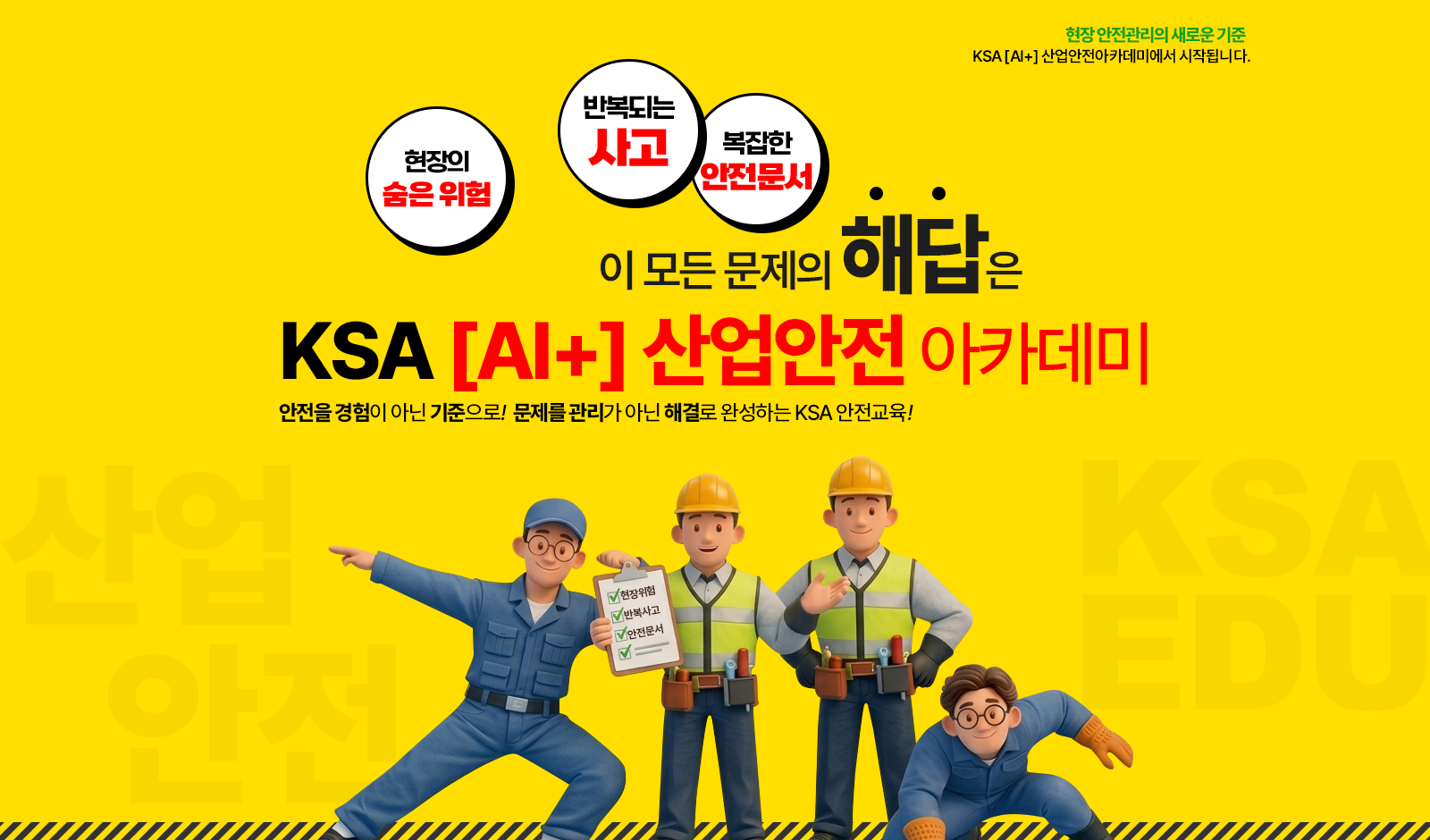 KSA AI+ 산업안전 아카데미.