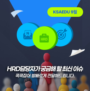 2025년 9월호 KSA EDU 뉴스레터 첨부 이미지