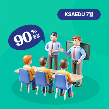 2025년 7월호 KSA EDU 뉴스레터 대표이미지