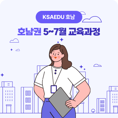 호남권 5~7월 교육과정 안내(광주, 전주) 첨부 이미지