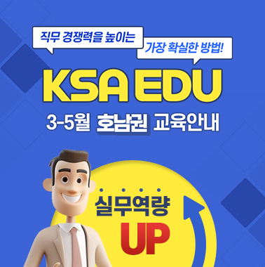 호남권 3-5월 교육안내 첨부 이미지