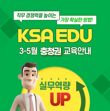 충청권 3-5월 교육안내 첨부 이미지