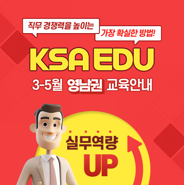 영남권 3-5월 교육안내 첨부 이미지