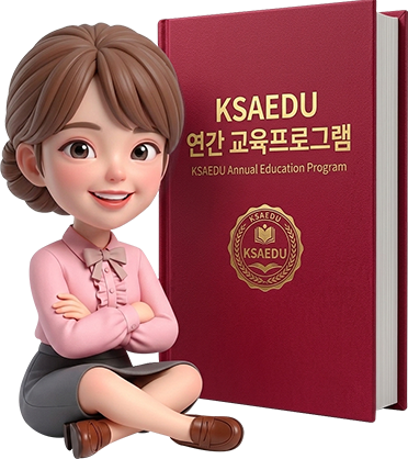 KSAEDU 연간 교육프로그램 책자