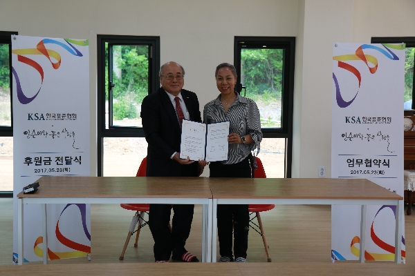 KSA행복나눔회-해밀학교 업무협약 대표이미지