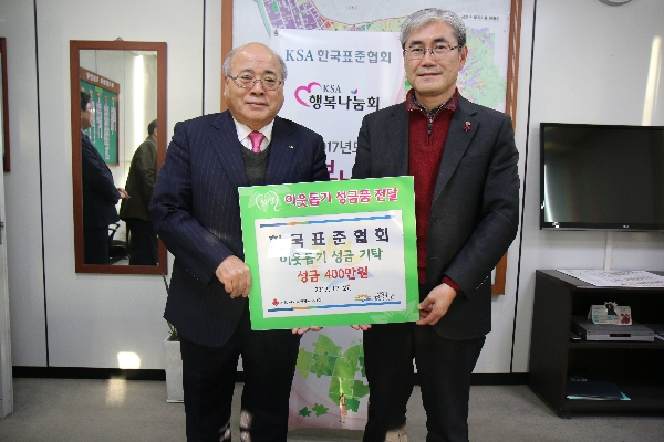 2017년도 연말 기부금 전달 대표이미지