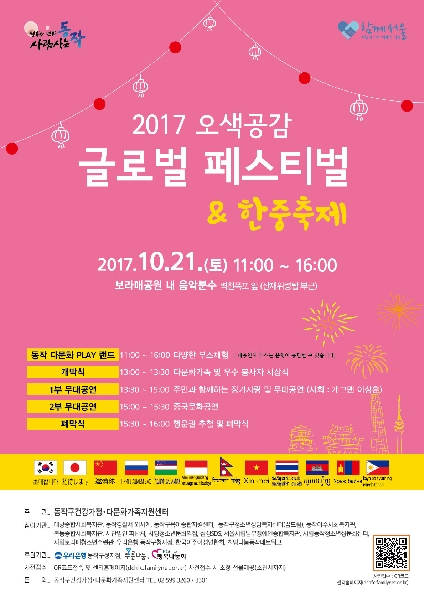 2017 오색공감 글로벌 페스티벌 & 한중축제 대표이미지