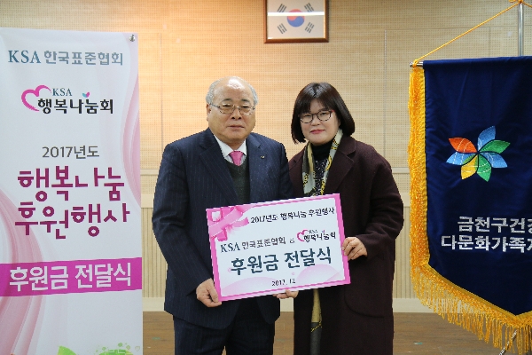 금천구다문화가족지원센터 후원금 전달 대표이미지