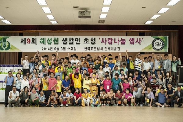 장애인보호시설 혜성원 생활인 인재개발원 초청행사  대표이미지