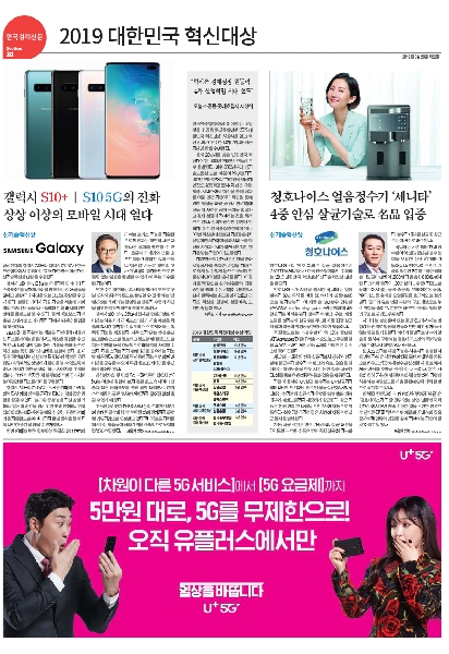 2019년 한국경제 특집기사 대표이미지