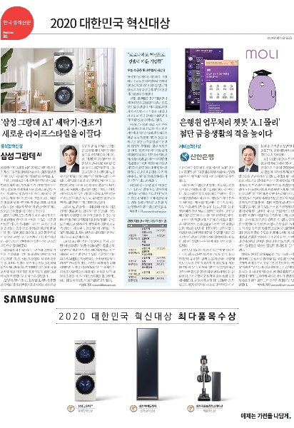 2020년 한국경제 특집기사  대표이미지