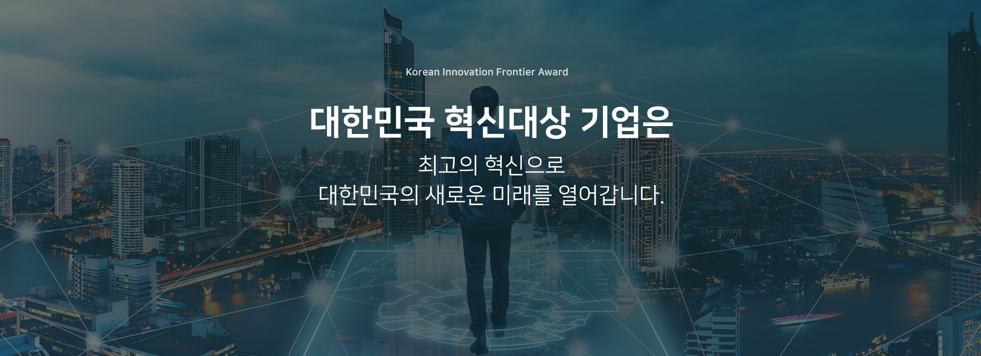 대한민국 혁신대상 기업은