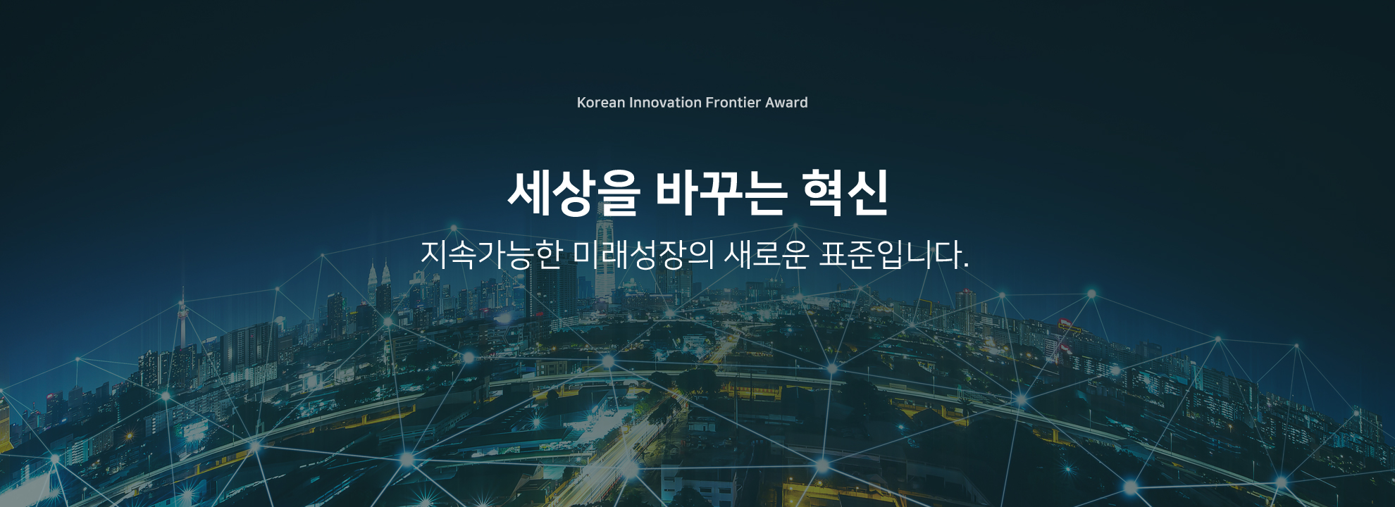 세상을 바꾸는 혁신