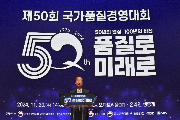 2024년 제50회 국가품질경영대회 대표이미지