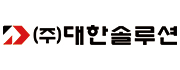 대한솔루션㈜ 로고