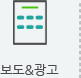 보도광고