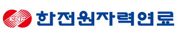 한전원자력연료㈜