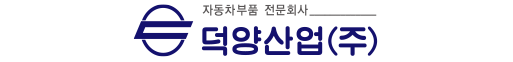 덕양산업㈜