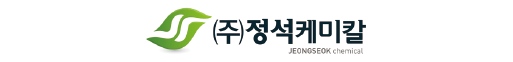 ㈜정석케미칼