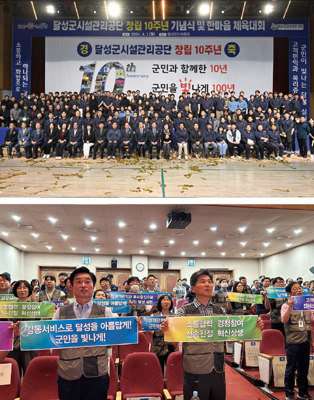 달성군시설관리공단