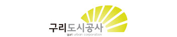 구리도시공사