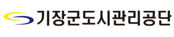 부산광역시기장군도시관리공단
