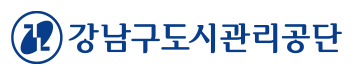 강남구도시관리공단