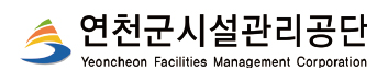 연천군시설관리공단