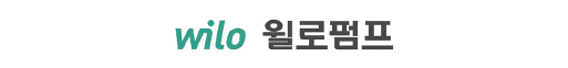윌로펌프주식회사