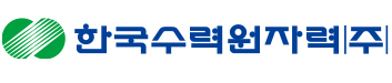 한국수력원자력㈜   