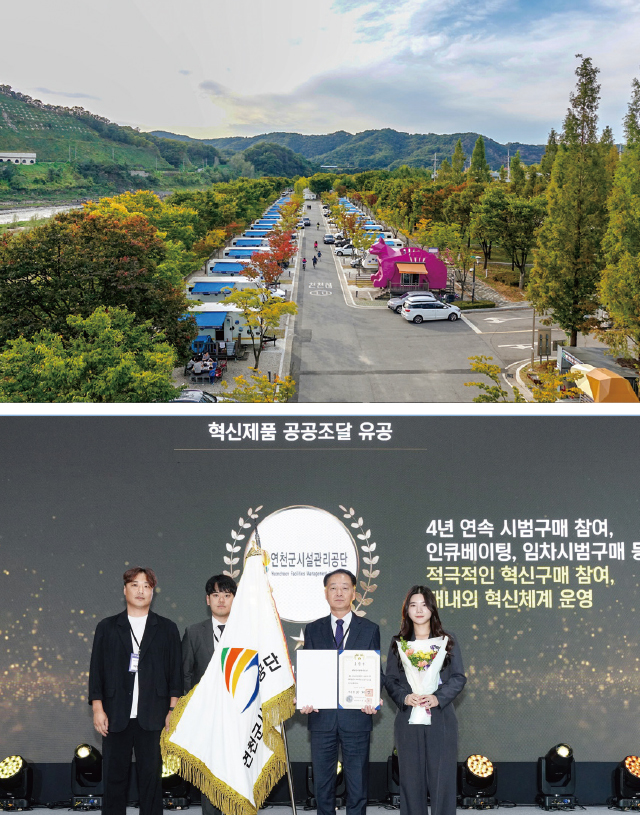 연천군시설관리공단