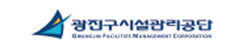 광진구시설관리공단