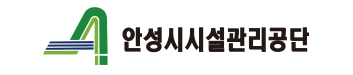 안성시시설관리공단