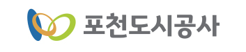 포천도시공사