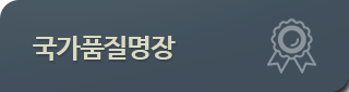 국가품질명장
