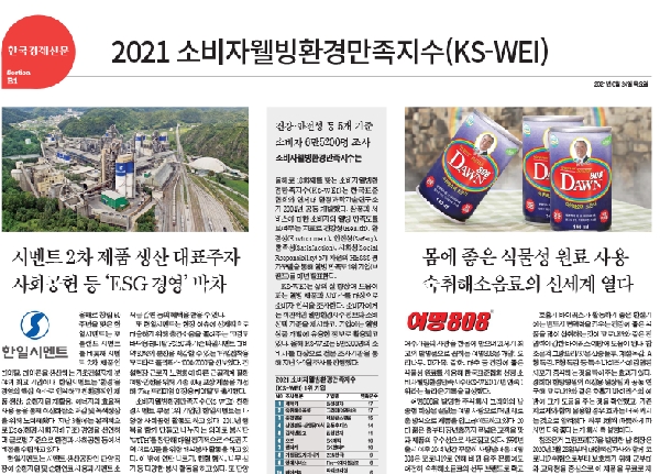2021 한국경제 특집기사  대표이미지