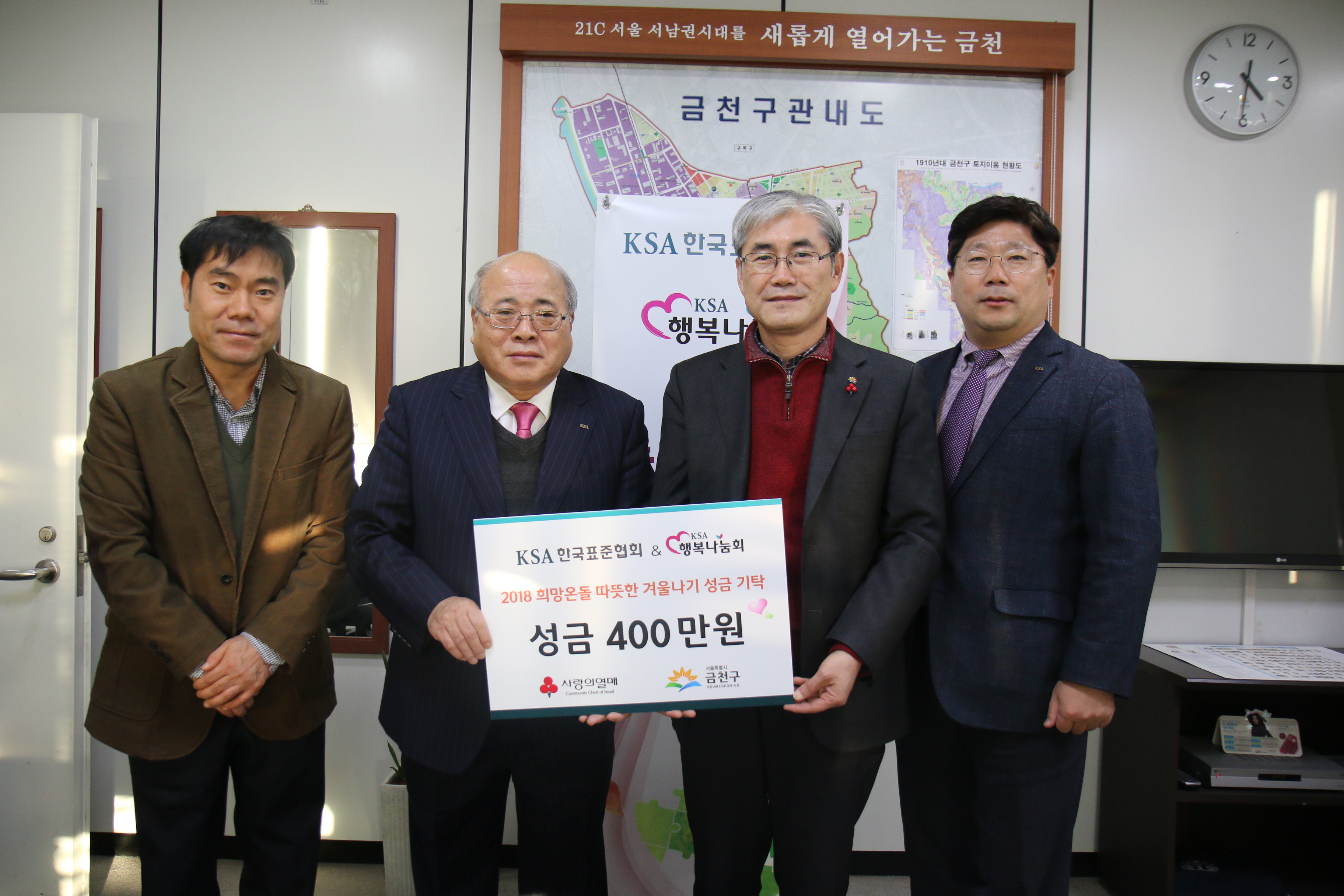 한국표준협회(KSA) 행복나눔회, 연말 행복나눔 기부금 1,000만원 전달 첨부 이미지