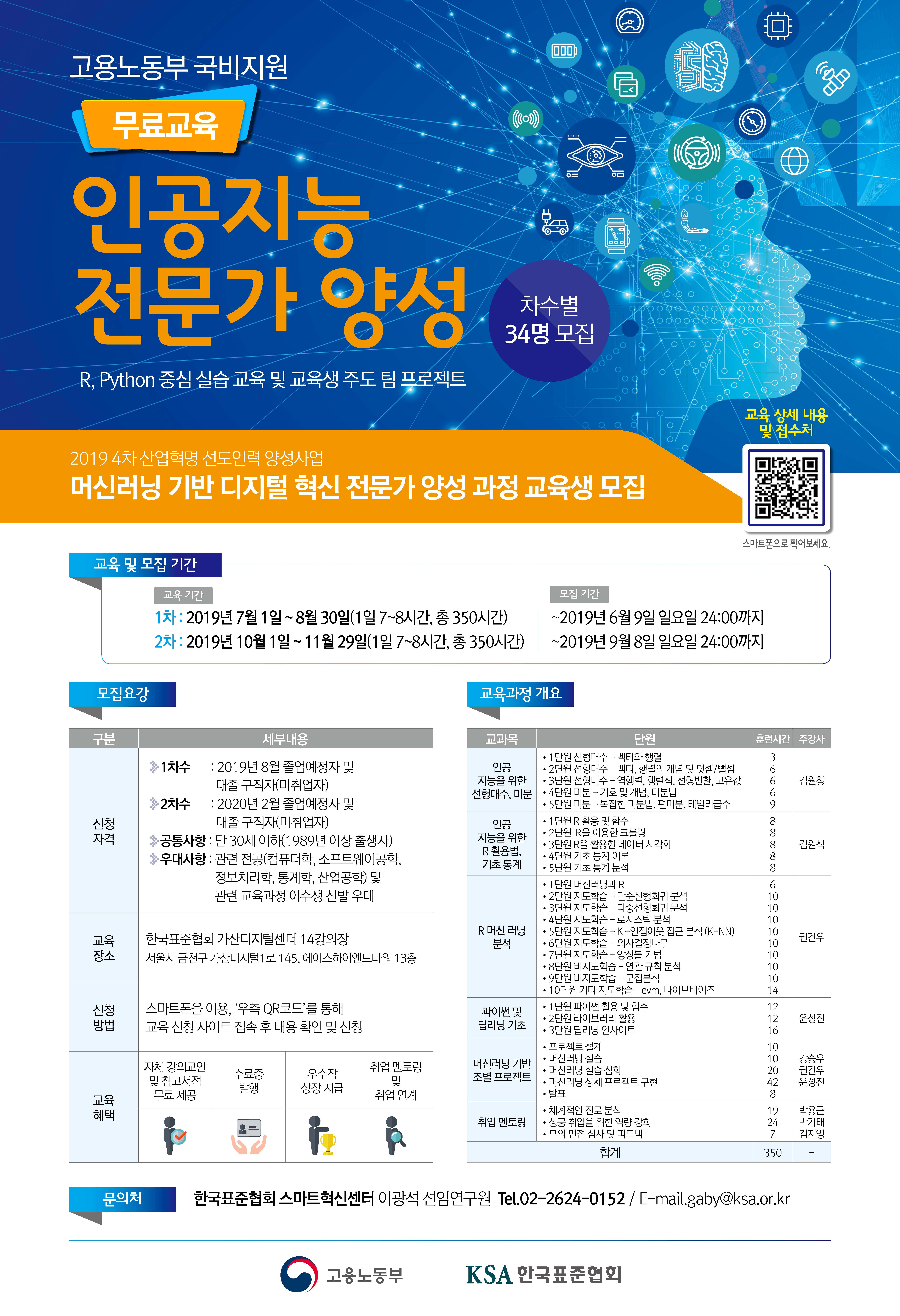 인공지능 전문가 양성교육 개최(2019.04.04) 첨부 이미지