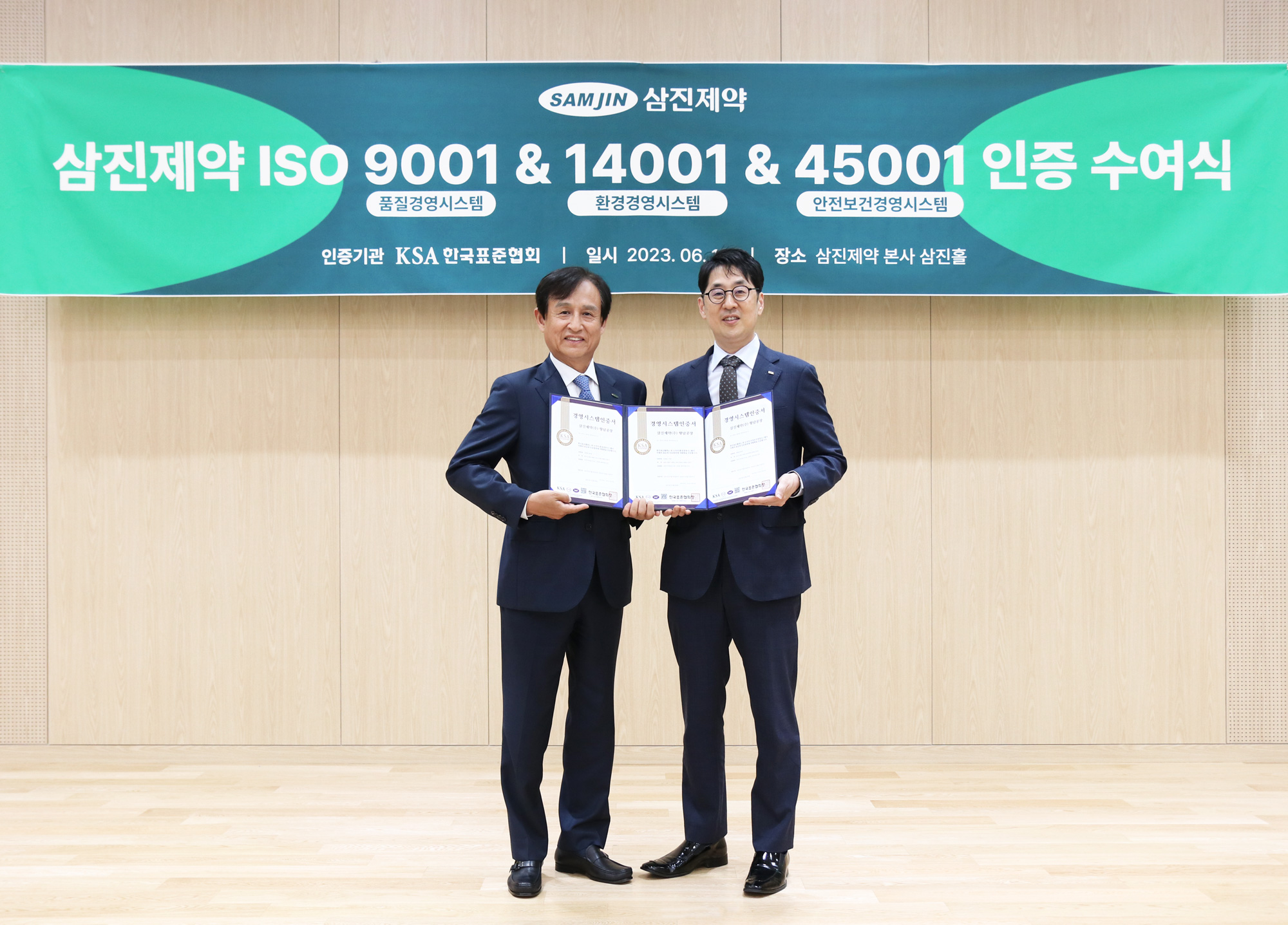 한국표준협회, 삼진제약에 ISO 9001·14001·45001 인증 수여 첨부 이미지