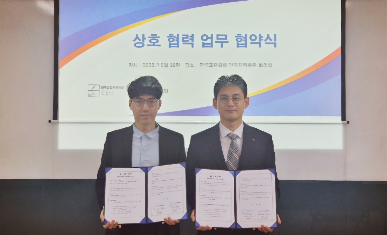 한국표준협회·전북경영자총협회, 지역산업 활성화·기업지원 강화 MOU 체결 첨부 이미지