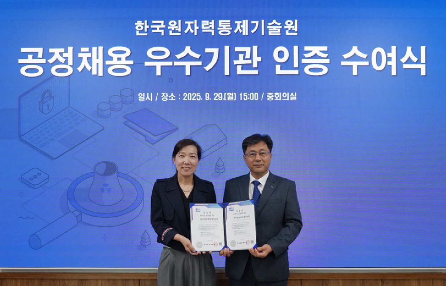 한국표준협회, 한국원자력통제기술원에 공정채용 인증 수여 첨부 이미지