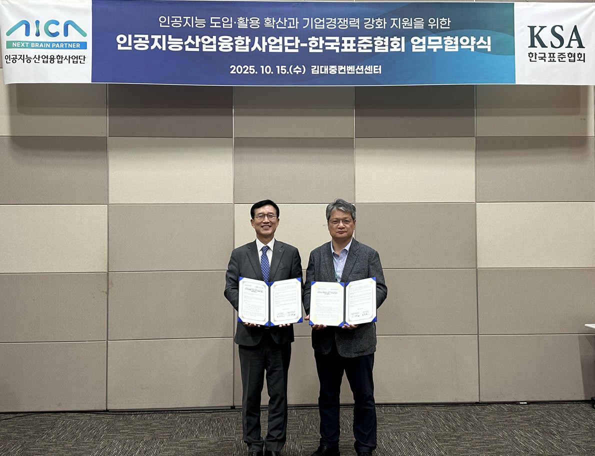 한국표준협회, 인공지능산업융합사업단과 인공지능 산업 확산 및 AI 기업 경쟁력 강화를 위한 업무협약 체결 첨부 이미지