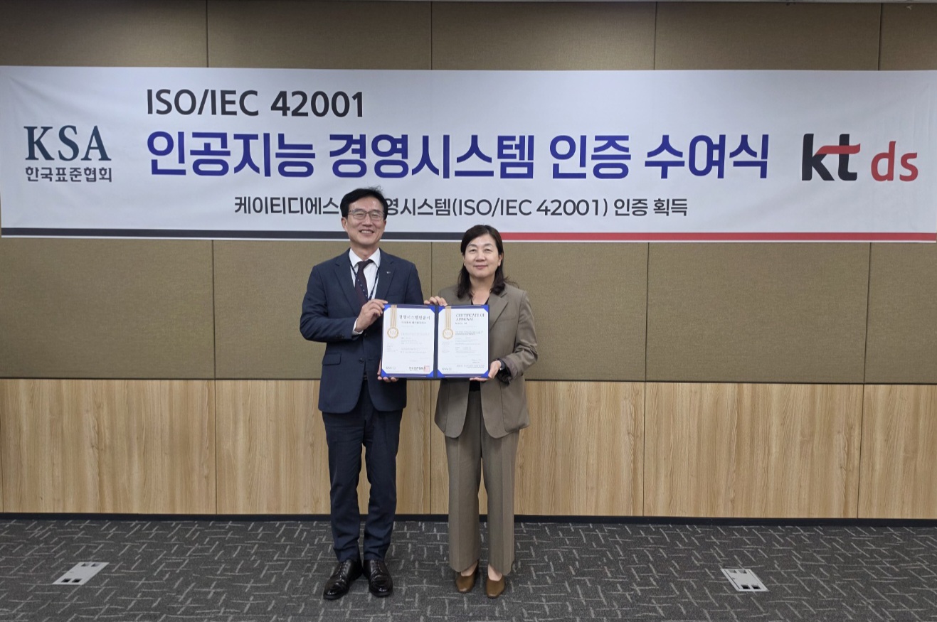 표준협회, KT DS에 인공지능경영시스템 국제표준 ISO/IEC 42001 인증 수여 첨부 이미지