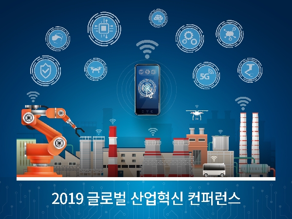 2019 글로벌 산업혁신 컨퍼런스 THUMBNAIL
