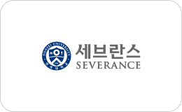 세브란스